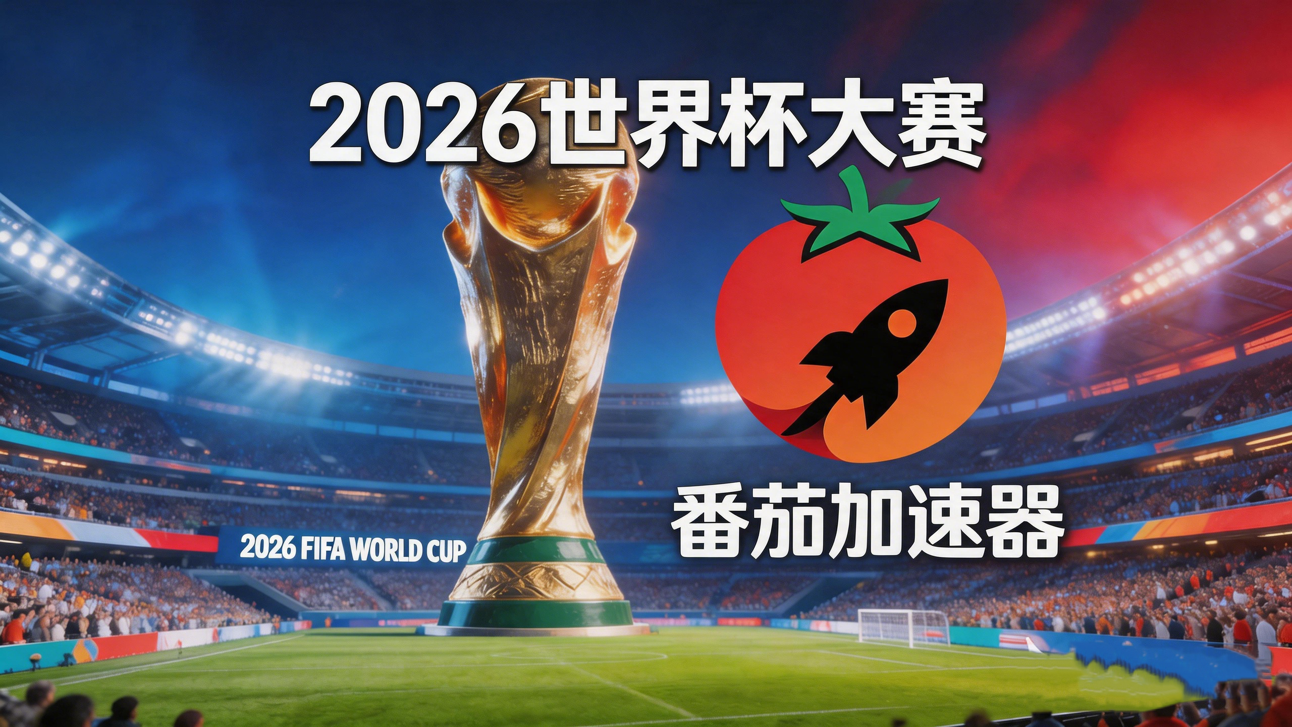 在美国看世界杯直播仅限中国大陆教程