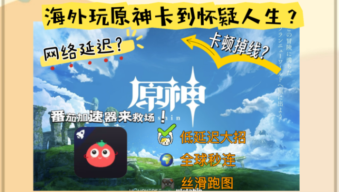 海外党怎么玩原神国服教程
