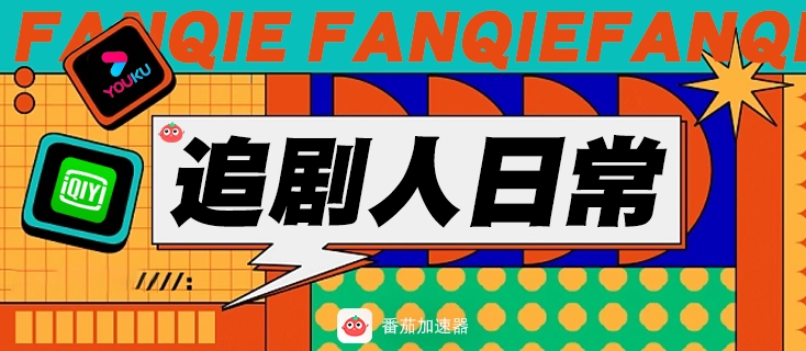 海外翻墙回国软件教程