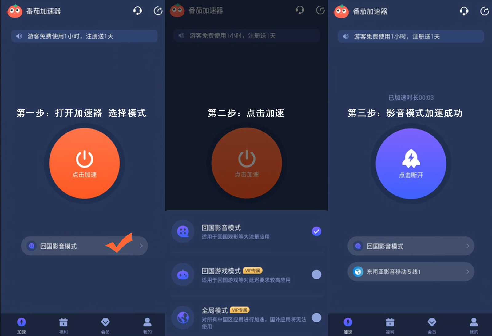 回国加速器试用教程