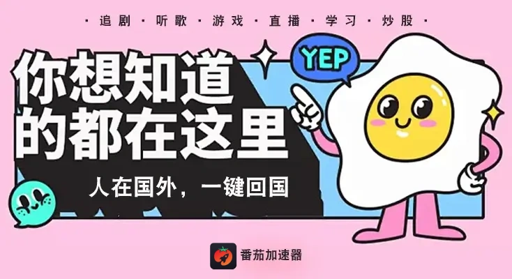 加速器回国线路是什么教程