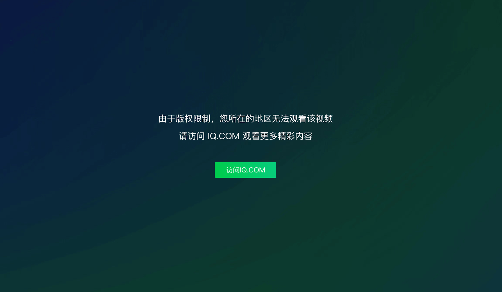 国外怎么看爱奇艺视频？一份海外追国内热剧的实用指南