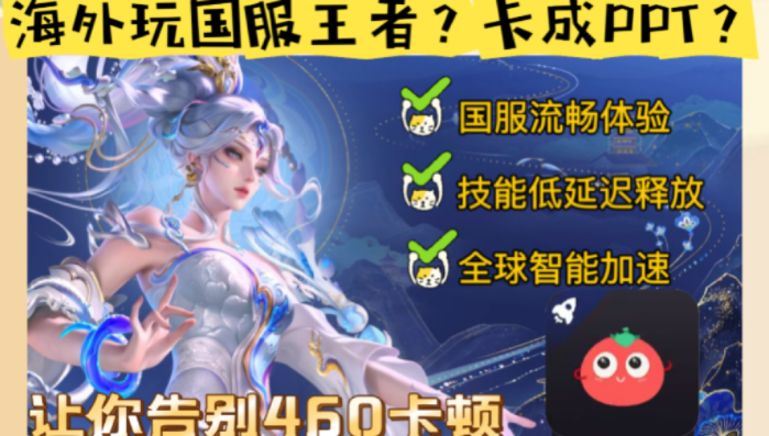 海外党亲测！在柬埔寨打不开王者荣耀国际版怎么办？一篇搞定你的国服游戏难题