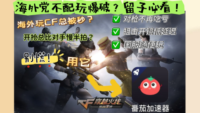 在国外也能玩穿越火线吗？海外玩家国服游戏畅玩终极指南
